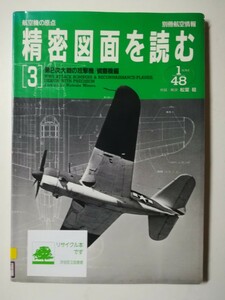 松葉稔『精密図面を読む 3 第二次世界大戦攻撃機偵察編』酣燈社 2006年 別冊航空情報 ※図書館廃棄本