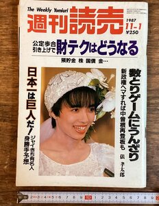 HH-7244■送料込■週刊読売 1987年11月号 中曽根首相 時事記事 対談 コラム 芸能 雑誌 本 印刷物 /くFUら