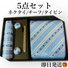 新品✨ネクタイ チーフ タイピンセット ビジネス 結婚式 就活 ブルー