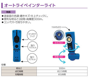 AUTRY イチネンアクセス ペインターライト AT27CRI 作業用ライト