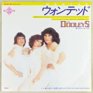 ■ザ・ドゥーリーズ(The Dooleys)｜ウォンテッド(Wanted)／ムービー・スターズ ＜EP 1979年 日本盤＞