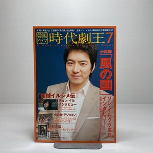 m1/韓国ドラマ 時代劇王7 ゆうメール送料180円