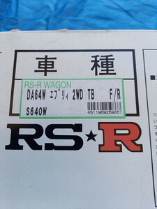 DA64W エブリィ エブリー RSRダウンサス S640W DA64 一台分