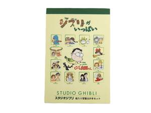 ジブリがいっぱい 絵入り官製はがきセット 定価910円 額面50円 13枚 郵便局限定 スタジオジブリ 絵入りはがき ナウシカ トトロ ラピュタ 