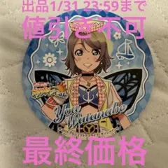 ラブライブ サンシャインカフェ コースター 未体験HORIZON 渡辺曜