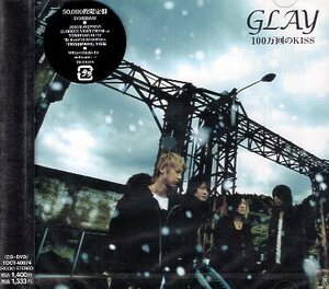 ■ GLAY グレイ ( TERU / JIRO / TAKURO / HISASHI ) [ 100万回のKISS / LONE WOLF ] 新品 5万枚限定盤 CD+DVD 即決 送料サービス ♪ 