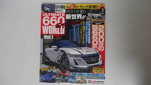 ULTIMATE 660WORLD Vol.1 ALTO WORKS COPEN S660 2020年8月21日発行