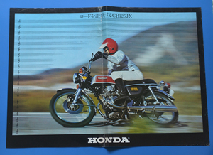 ホンダ　全車種カタログ　1972~74年　HONDA　(2M-K-210 S),CB350,CB500,CL350,SL250,Z50Z,ST50,C50　バイクカタログ　【H-M1970-23】