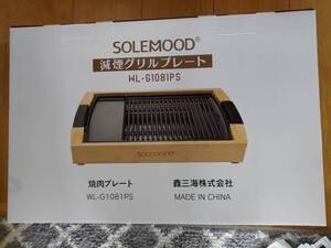 SOLEMOOD ホットプレート