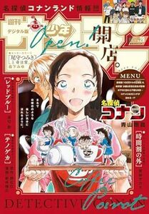 ★週刊少年サンデー29号 2024年6月26日号★