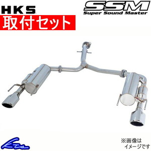 IS F USE20 マフラー HKS スーパーサウンドマスター 32023-AT001 工賃セット スポーツマフラー