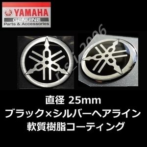 ヤマハ 純正品 音叉マークエンブレム 25mm ブラック2枚セット/TMAX560.FJR1300AS.TENERE700.NMAX.YZ250.NMAX155