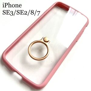 iPhone SE3/SE2/8/7用ハードケース★リング付★全周衝撃吸収ピンク★ELECOM★クリアピンク