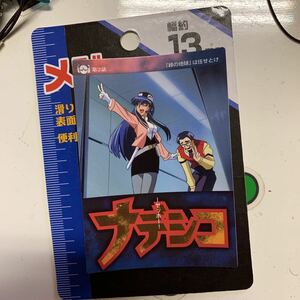 機動戦艦ナデシコ　トレカ　95 8月29日出品