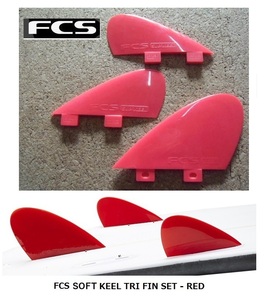 送料無料▲FCS SOFT Keel Tri Fin Set RED　KEY付　新品