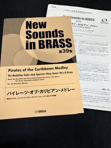  New Brass in Brass 第39集　パイレーツ・オブ・カリビアン・メドレー　吹奏楽楽譜