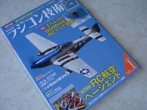 ☆。ラジコン技術 雑誌（電波社）バックナンバー 2013年1月号、RC,