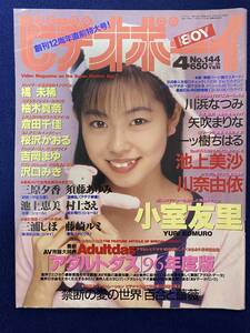 【匿名取引】ビデオボーイ 1996年4月号 No.144