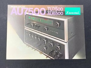 ▼カタログ SANSUI サンスイ 山水 アンプ AU7500 河口無線