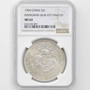 1904（光緒30年） 甲辰 中国 江南省造 光緒元寶 庫平七銭二分 （1ドル） 銀貨 NGC MS 62 準未使用品 近代銀貨