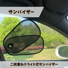 サンバイザー 車 日除け サイド サンシェード スライド式 運転席 助手席