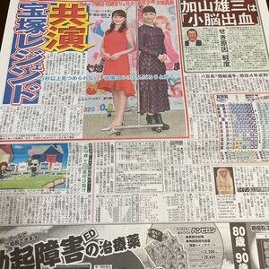 2020.9/3新聞記事　大地真央　花總まり　加山雄三