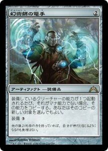 MTG ■無/日本語版■ 《幻術師の篭手/Illusionist