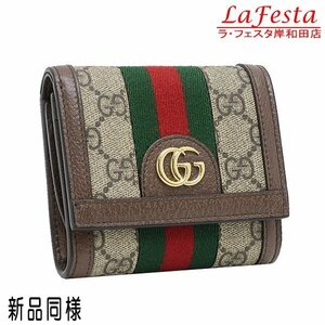 ◆ 本物 新品同様 ◆ GUCCI グッチ オフィディア ２つ折り 財布 ＧＧウォレット ＧＧスプリーム レザー シェリー 保存袋 箱 人気 598662