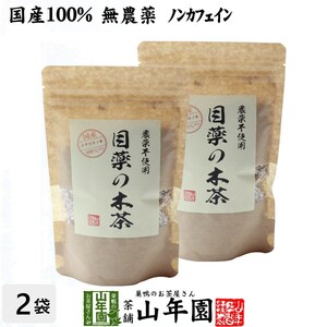 健康茶 国産100%目薬の木茶 60g×2袋セット ノンカフェイン 栃木県産 無農薬 送料無料