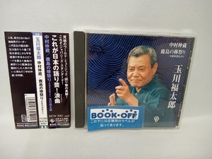 帯あり 玉川福太郎[二代目] CD 中村仲蔵/鹿島の棒祭り(天保水滸伝より)