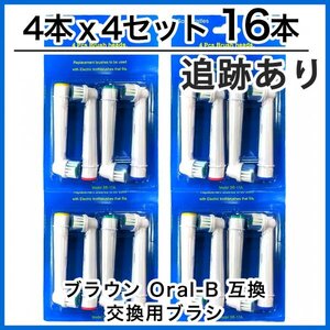 16本　ブラウン　オーラルビー　オーラルB　電動歯ブラシ　替えブラシ　互換ブラシ　BRAUN Oral-B