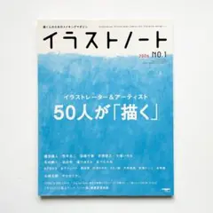 イラストノート : 描く人のためのメイキングマガジン no.1 2006年創刊号