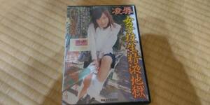 DVD　女子校生生精地獄　　江口美貴