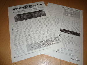 ★☆KORG WAVESTATION A/D コルグ 解析記事 W☆★