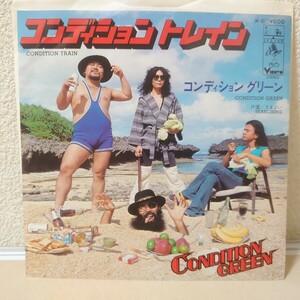 EP★コンディショングリーン/コンディショントレイン［W-6/1977年］