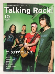 Talking Rock!トーキングロック 2017年10月号No.079ザ・クロマニヨンズ・Mr.children・関ジャニ∞・銀杏BOYZ峯田和伸・GRAPEVINE・藤巻亮太