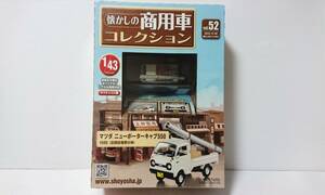 未開封 アシェット 懐かしの商用車コレクション 1/43　マツダニューポーターキャブ550　1985年（空調設備業仕様）ダイキャスト製 