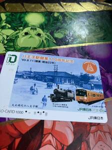 イオカード使用済みJR東日本中央線201系八王子駅開業110周年記念