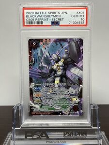 ★ PSA10 ブラックウォーグレイモン CB05 X 01 シークレット ★ デジモン バトルスピリッツ カード ゲーム ★ 鑑定品 美品 ★