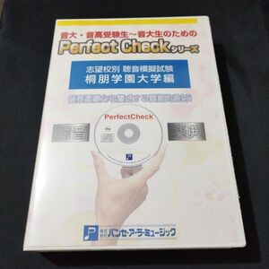 聴音模擬試験　桐朋学園大学編 　音大・音高受験生～音大生のための　パンセ・ア・ラ・ミュージック 　定価40000円＋税　棚YNc1