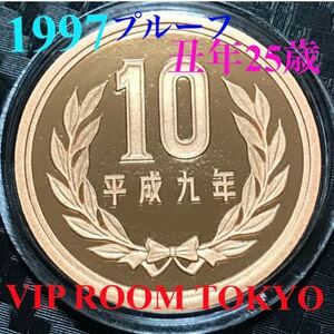 #10円プルーフ青銅貨 平成 9 年/1997 年未完 proof set 1997依り 開封品 開封後 直ぐ 保護カプセルへ #viproomtokyo