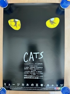 劇団四季　CATS / キャッツ　ミュージカル　B2サイズ告知ポスター　非売品　2003年　浅利 慶太