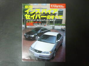 20 モーターファン別冊 第235弾 ホンダ UA4 UA5 インスパイア セイバーのすべて ニューモデル速報 縮刷カタログ 25V 32V 平成10年