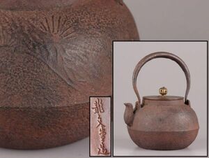 煎茶道具 龍文堂造 銅製蓋 時代鉄瓶 時代物 極上品 初だし品 C5461