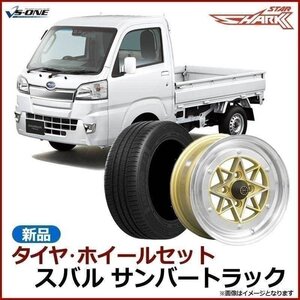 サンバートラック タイヤ アルミ ホイール 4本セット 軽トラ スターシャーク ゴールド 14×6J 38 165/55r14 送料無料 沖縄発送不可