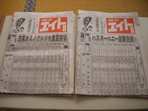 新聞 競馬エイト 平成4年 2点 1月26日 日経新春杯 カミノクレッセ AJCC 寒梅賞 ヒシマサル 2月9日 淀短距離S 東京新聞杯