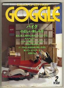 【c2231】95.2 ゴーグルGOGGLE／バイクの正しい楽しみ方、…