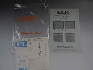 エルク ギターアンプ 説明書 ELK NEW「FS」シリーズ　「FS」シリーズ 昭和レトロ