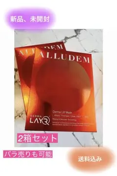 【新品】 ALLUDEM ダーマリフトマスク 2箱