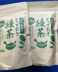 【茶師御用達】320g×2本 緑茶 煎茶 八女茶 福岡県産 お茶 プレゼント 日本茶 お試し クーポン利用 お買い得 産地直送 送料無料